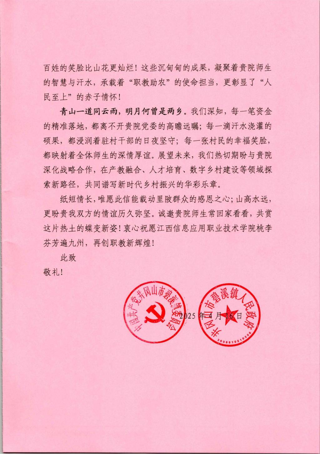 感谢信_01.jpg